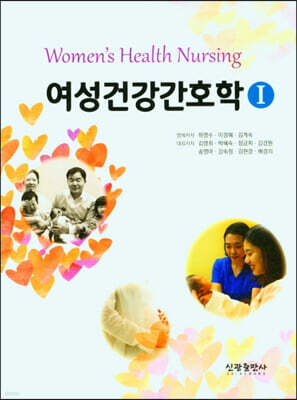 여성건강간호학 1