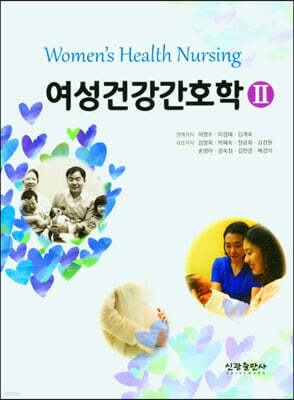 여성건강간호학 2