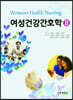 여성건강간호학 2