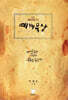 참된 예배자를 위한 예배묵상