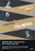 이노베이터
