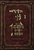매장꾼의 아들 1