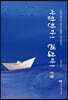 사랑한다! 괜찮아! 2