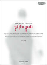 꽃한테 들어라 큰글씨책