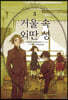 거울 속 외딴 성 3