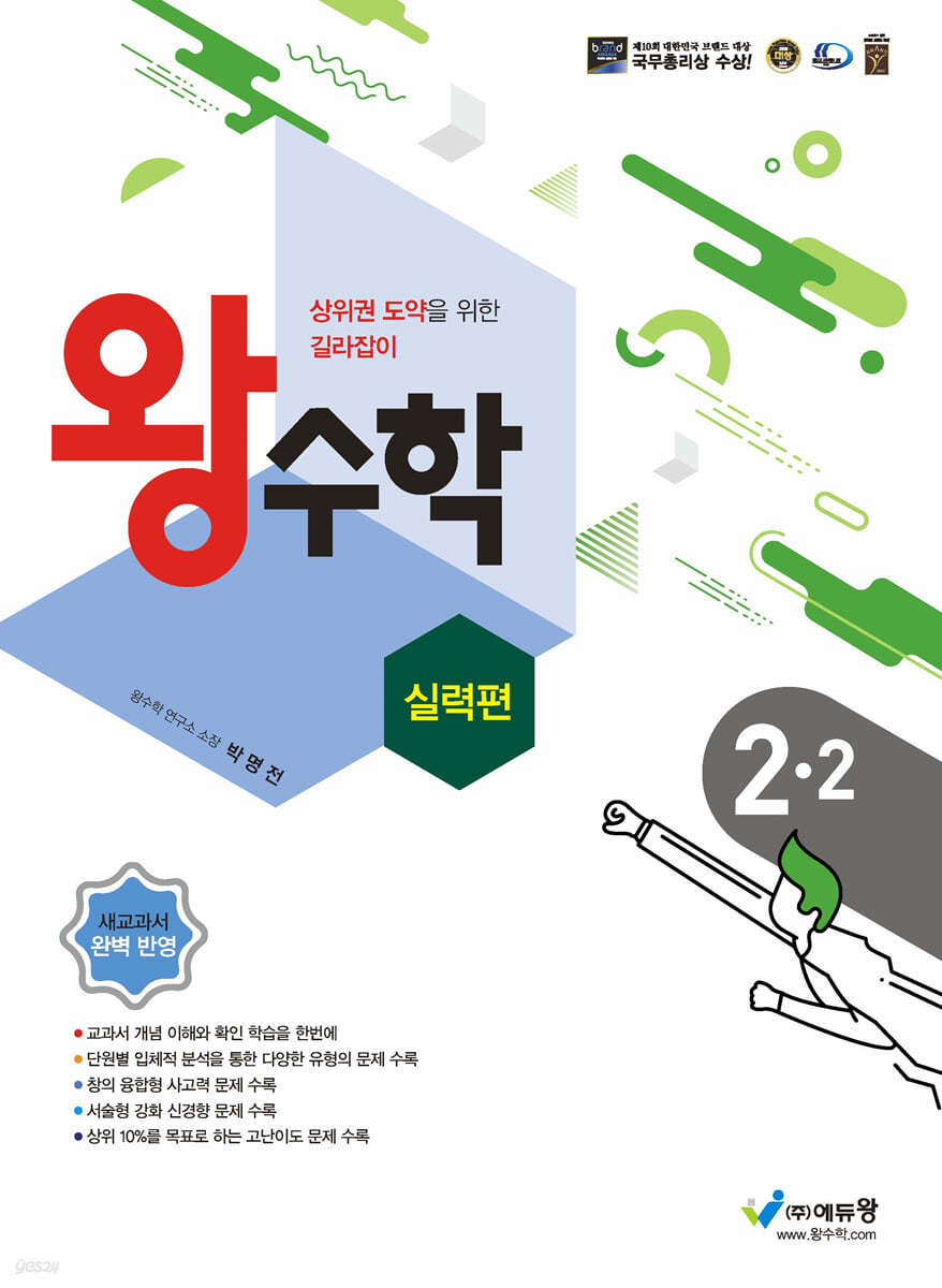 왕수학 실력편 2-2 (2024년용)