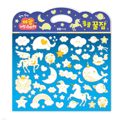 붙였다 뗐다! 야광 가방 스티커 05 쿨쿨 꿀잠