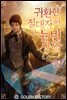 귀환한 절대자의 뉴비생활 052화