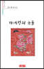 마네킹의 눈물