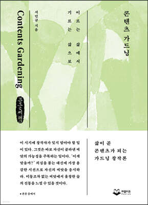 콘텐츠 가드닝 (큰글씨책)
