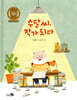 수달 씨, 작가 되다