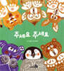 주세요 주세요