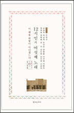 12시인의 여섯째 노래