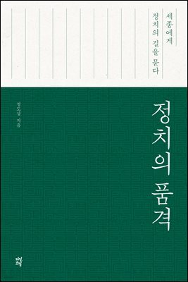 정치의 품격