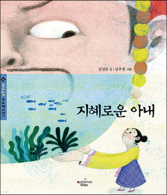 지혜로운 아내