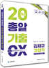 김재규 경찰학 20개년 총알기출 OX