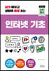 인터넷 기초