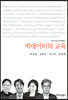 빅데이터와 교육