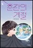 춘란의 계절