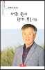 머문 곳에 향기 뿌리다