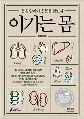 이기는 몸 (큰글자도서)