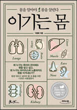 이기는 몸 (큰글자도서)