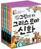 그림으로 보는 그리스 로마 신화 세트