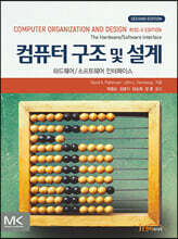 컴퓨터 구조 및 설계