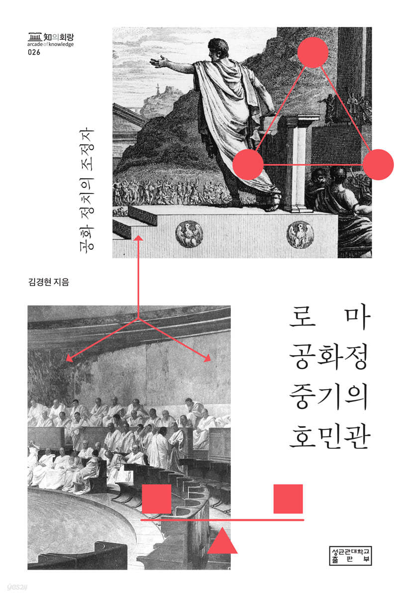 로마 공화정 중기의 호민관