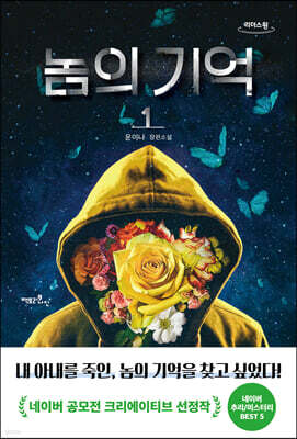 놈의 기억 1 (큰글자도서)