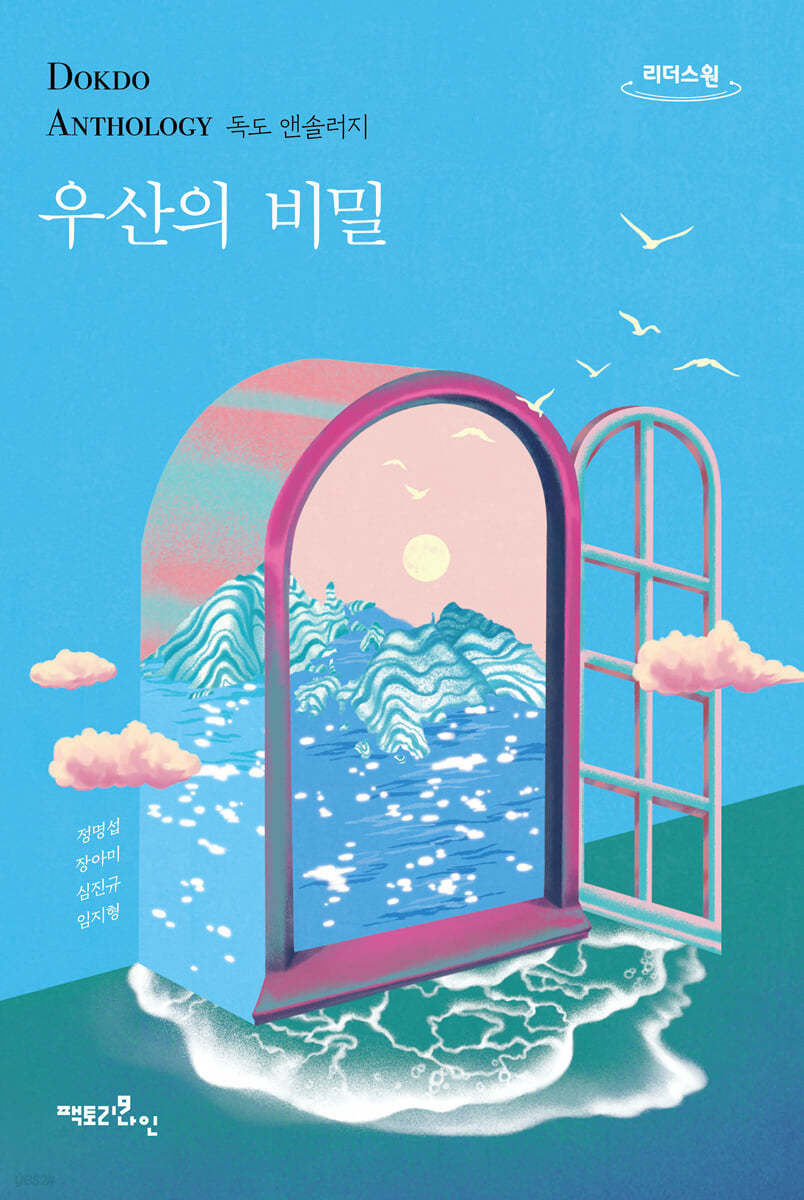 우산의 비밀 (큰글자도서)