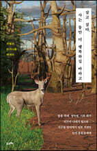 살고 싶다, 사는 동안 더 행복하길 바라고 (큰글자책)