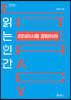 읽는 인간 리터러시를 경험하라 (큰글자도서)