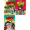 설민석의 한국사 대모험 18~20권