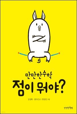 점이 뭐야?