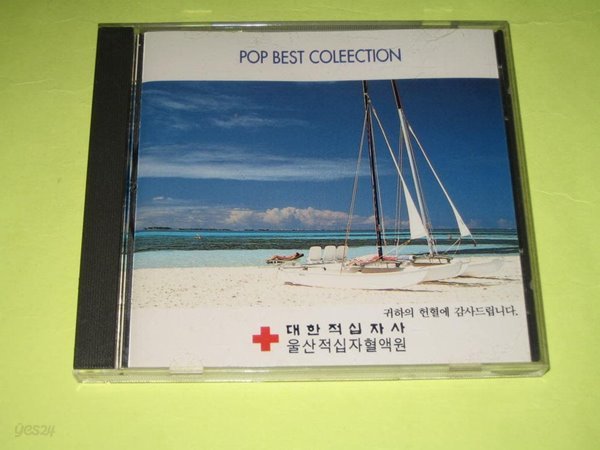 POP BEST COLEETION 대한적십자사 울산적십자혈액원 CD