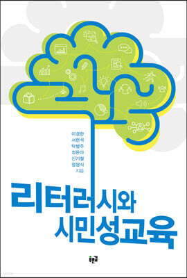 리터러시와 시민성교육