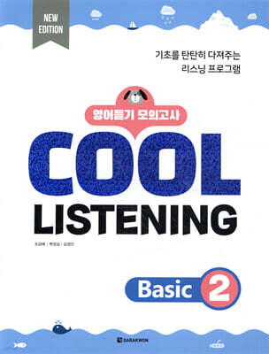 Cool Listening Basic 2