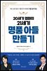 [대여] 20세기 엄마의 21세기 명품 아들 만들기