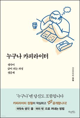 [대여] 누구나 카피라이터