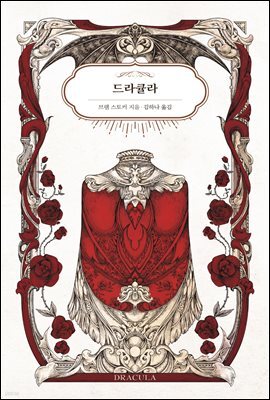 [대여] 드라큘라