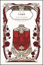 [대여] 드라큘라