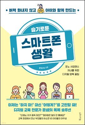 [대여] 슬기로운 스마트폰 생활