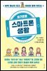 [대여] 슬기로운 스마트폰 생활