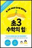 [대여] 초3 수학의 힘