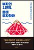 [대여] 부자의 1원칙, 몸에 투자하라