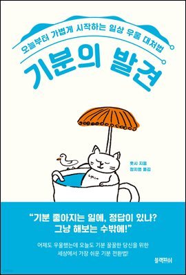 [대여] 기분의 발견