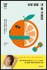 [대여] 상큼 발랄 내 몸 사용법