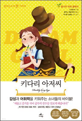 [대여] 키다리 아저씨