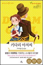 [대여] 키다리 아저씨